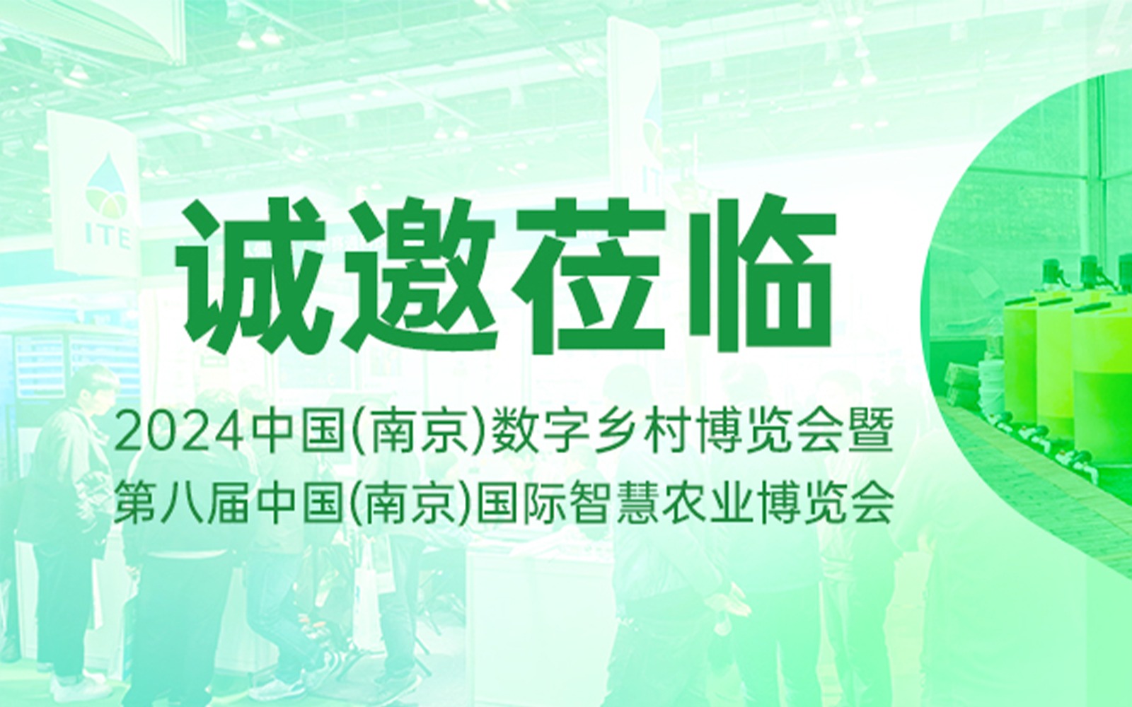 展会邀请 | 赛通科技邀您同聚(南京)国际智慧农业博览会