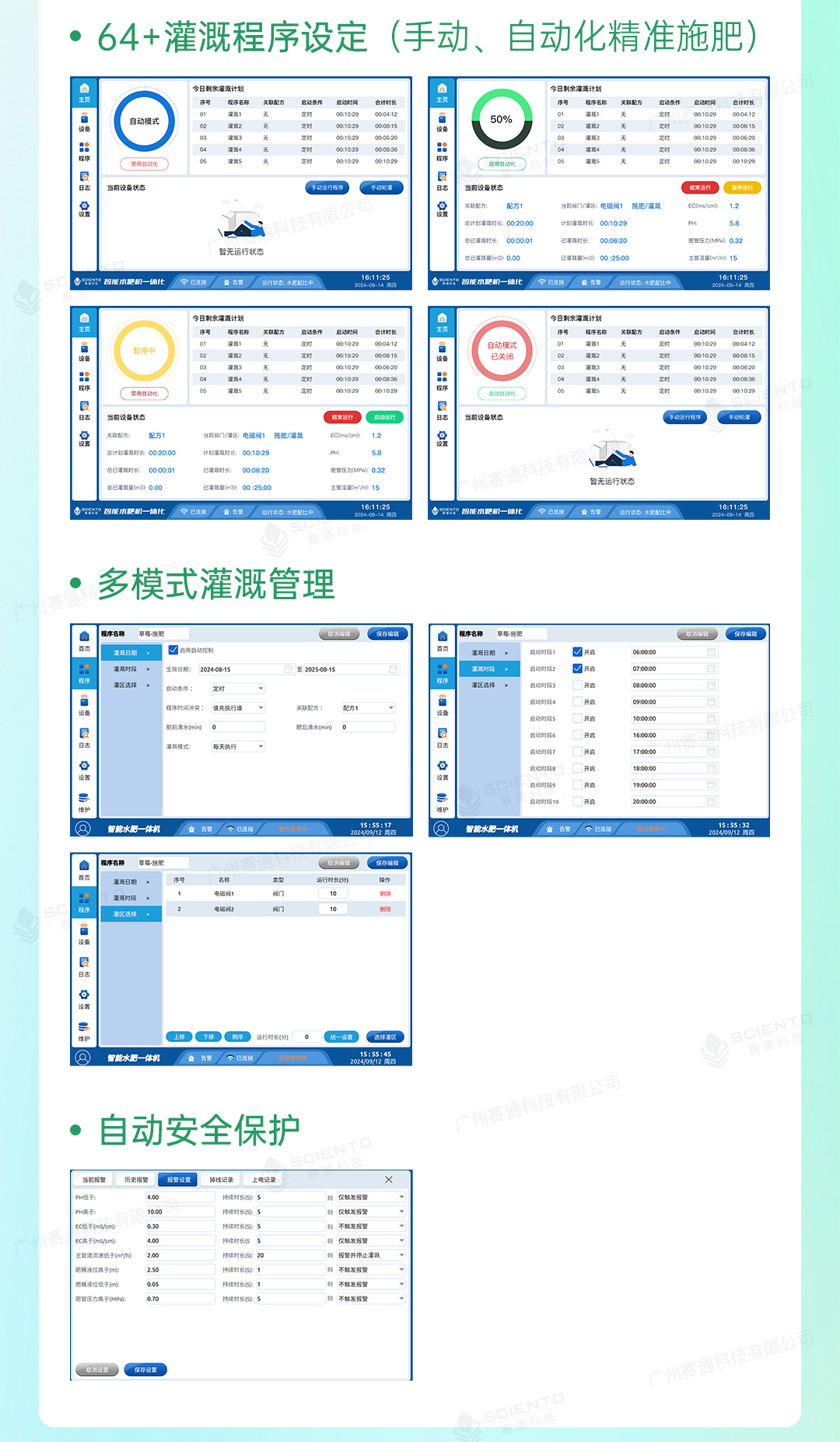 水肥一体化解决方案详情页_13.jpg