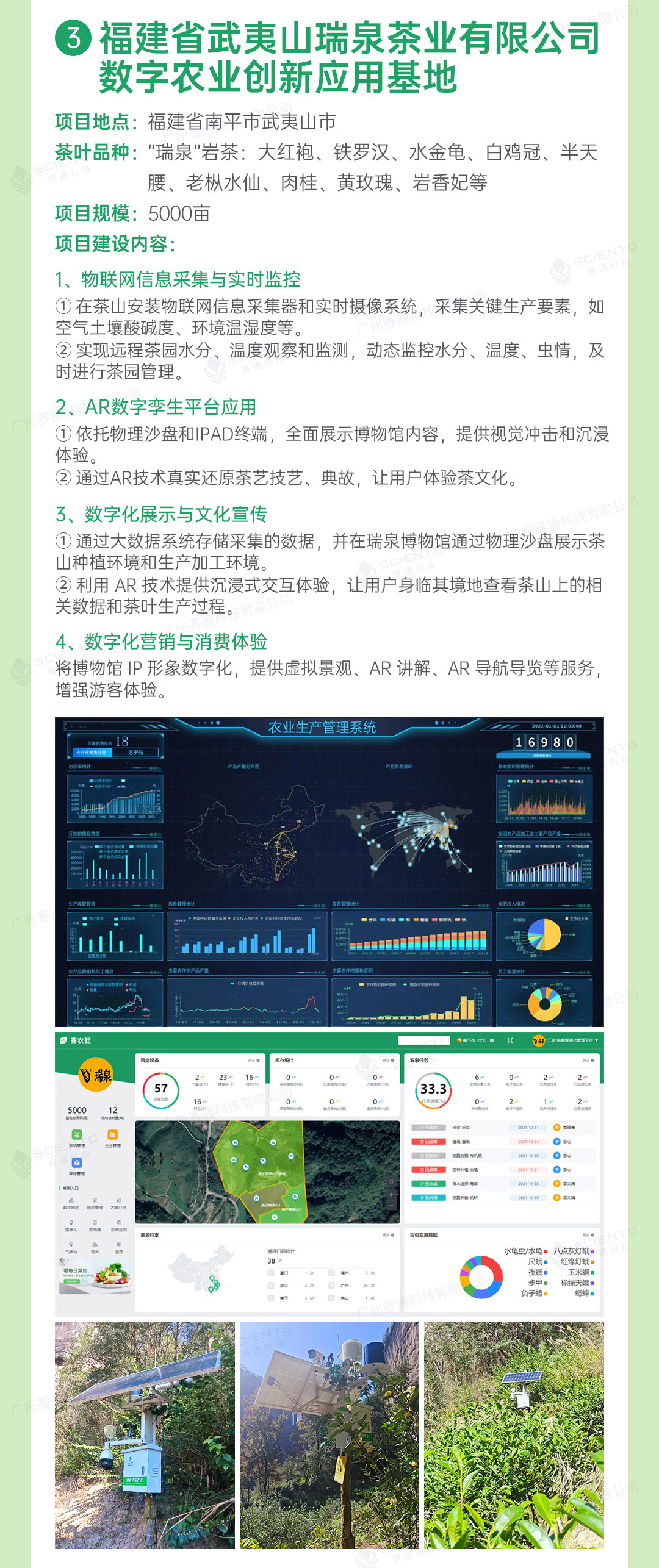 智慧茶园解决方案详情页_26.jpg