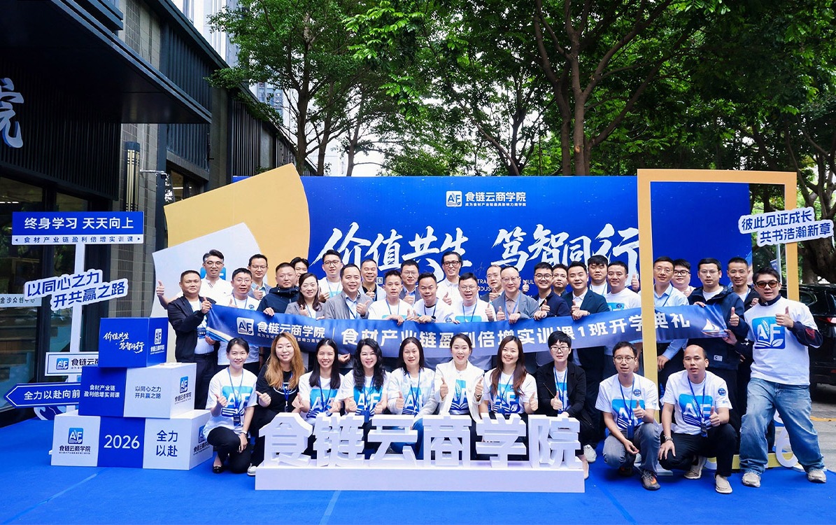 广州市智慧农业服务股份有限公司联合发起食链云商学院，打造食材产业链的价值共生平台