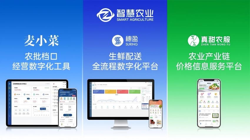 连接种植、流通与餐桌：广州市智慧农业服务股份有限公司的数字化流通实践